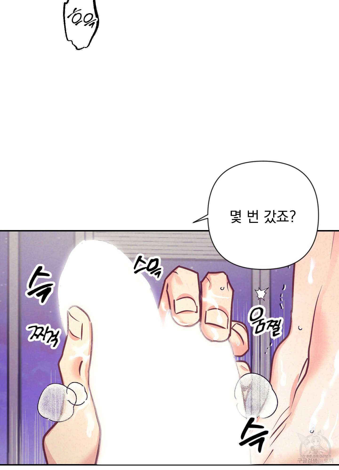 가정부의 사정 44화 4