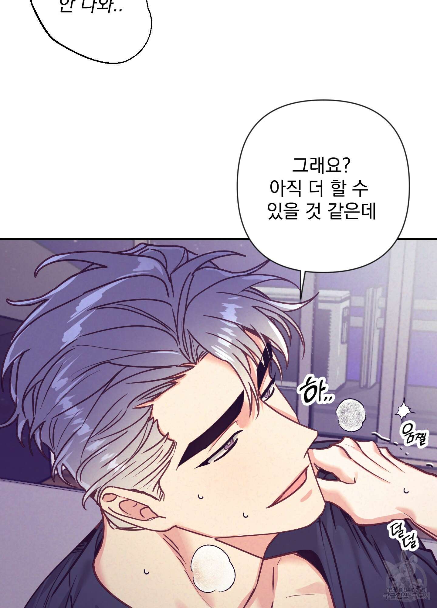 가정부의 사정 44화 6