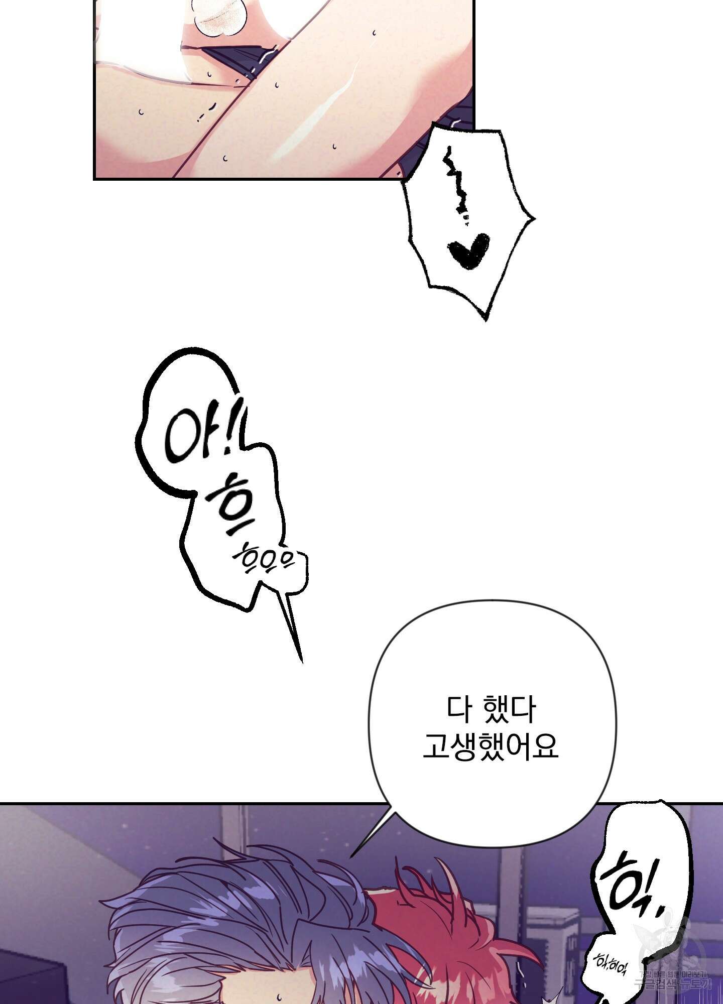 가정부의 사정 44화 9