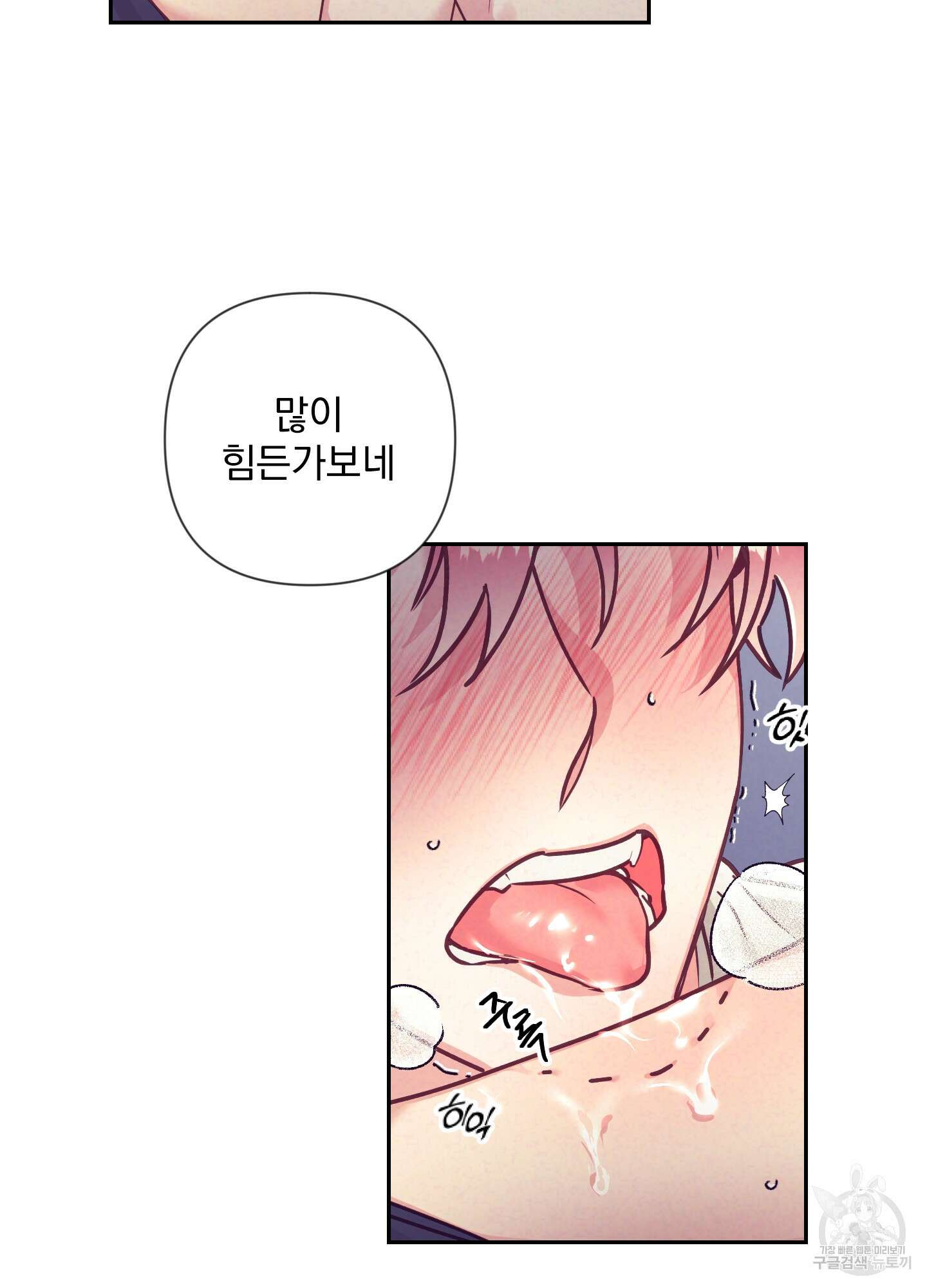 가정부의 사정 44화 14