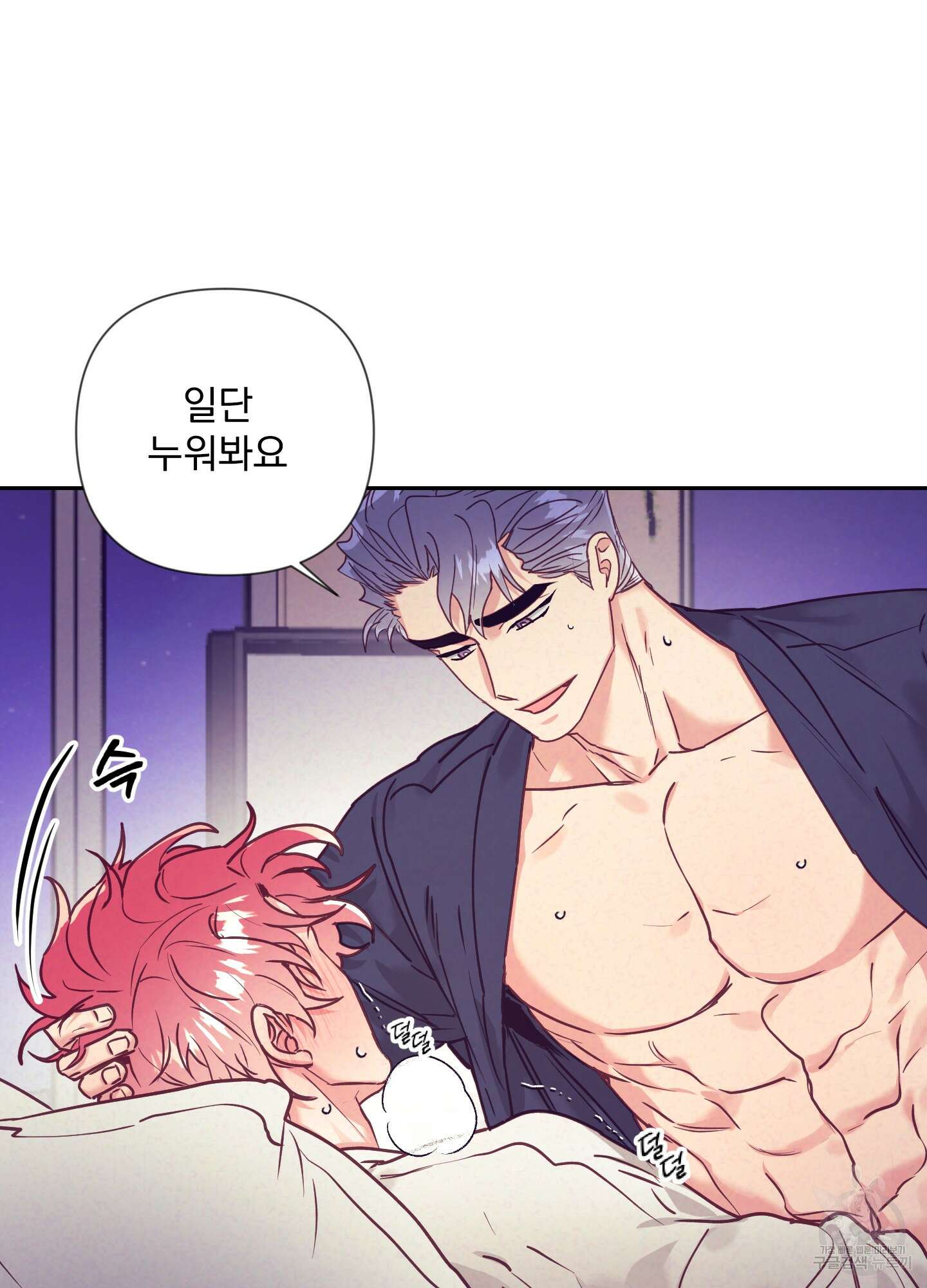 가정부의 사정 44화 15