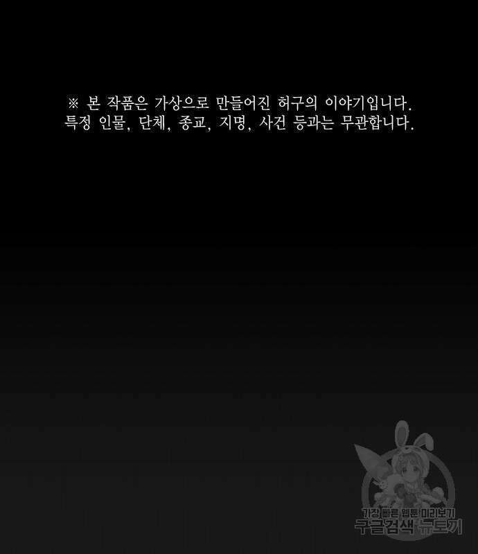 현실퀘스트 102화 2