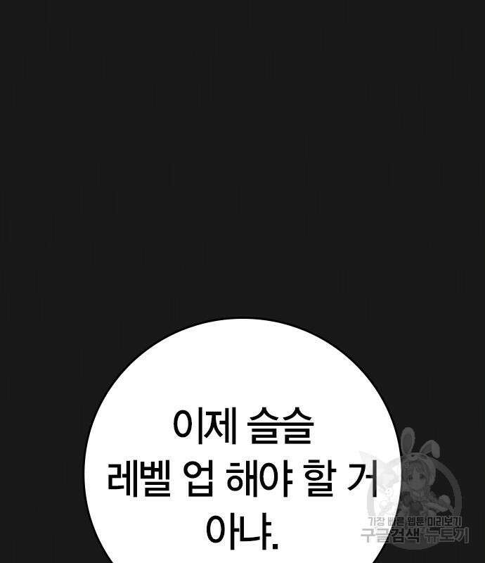 현실퀘스트 102화 28