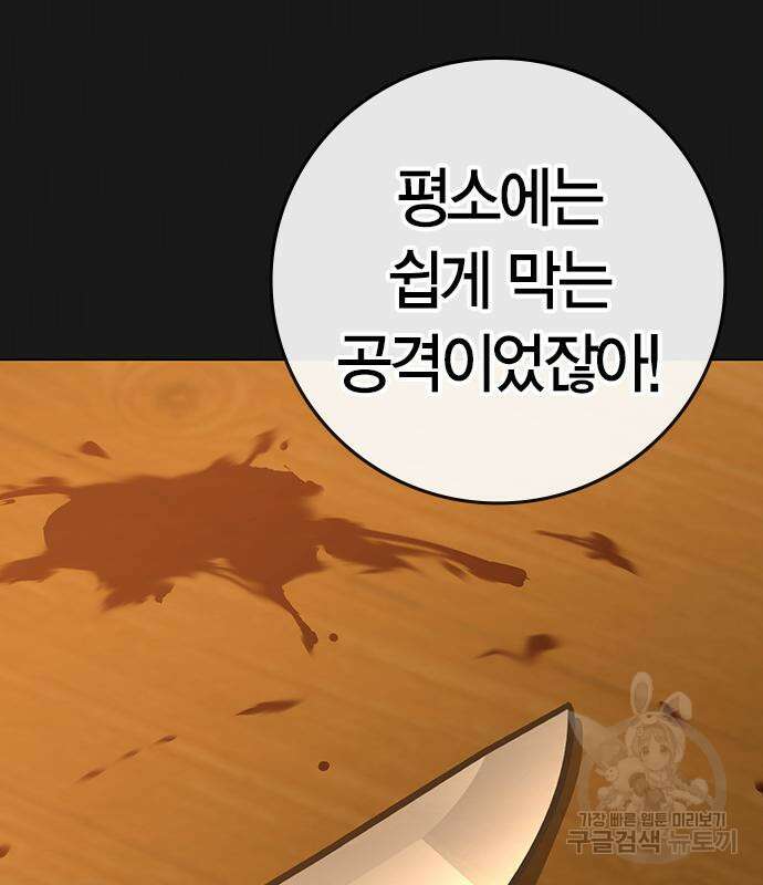 현실퀘스트 102화 43