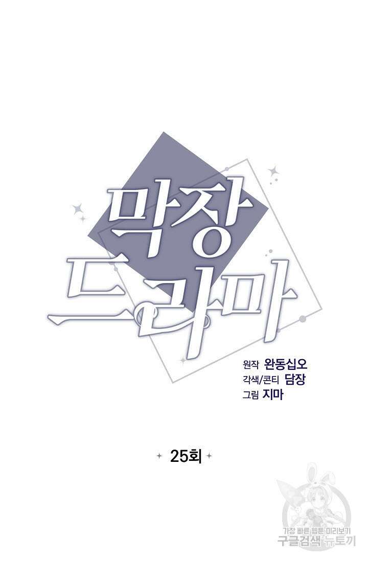 막장드라마 25화 7