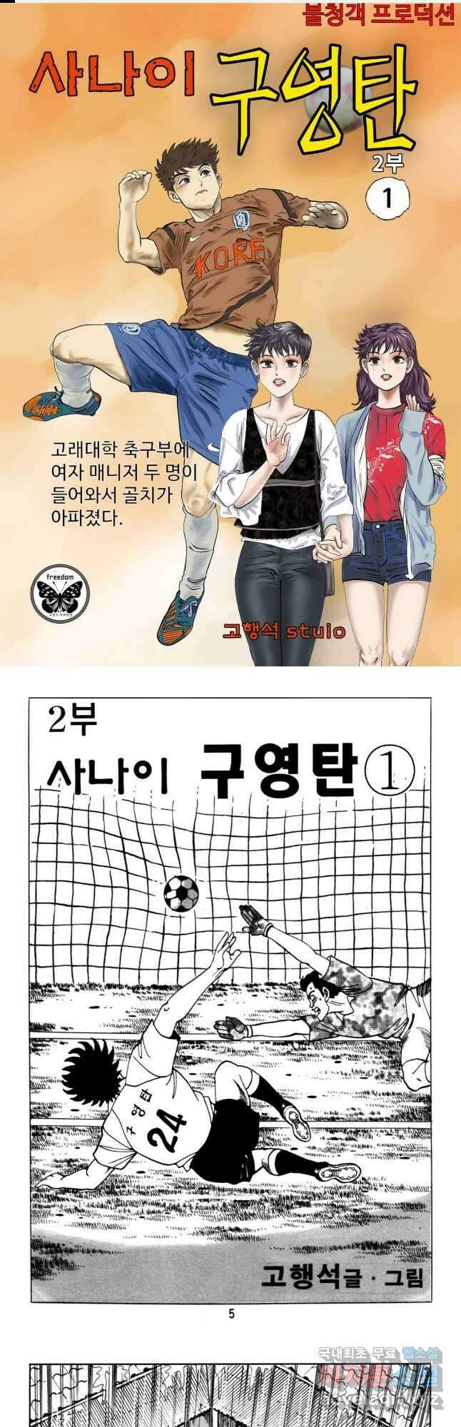 고행석 악질의 전설 5탄 사나이 구영탄 2부 1화 1