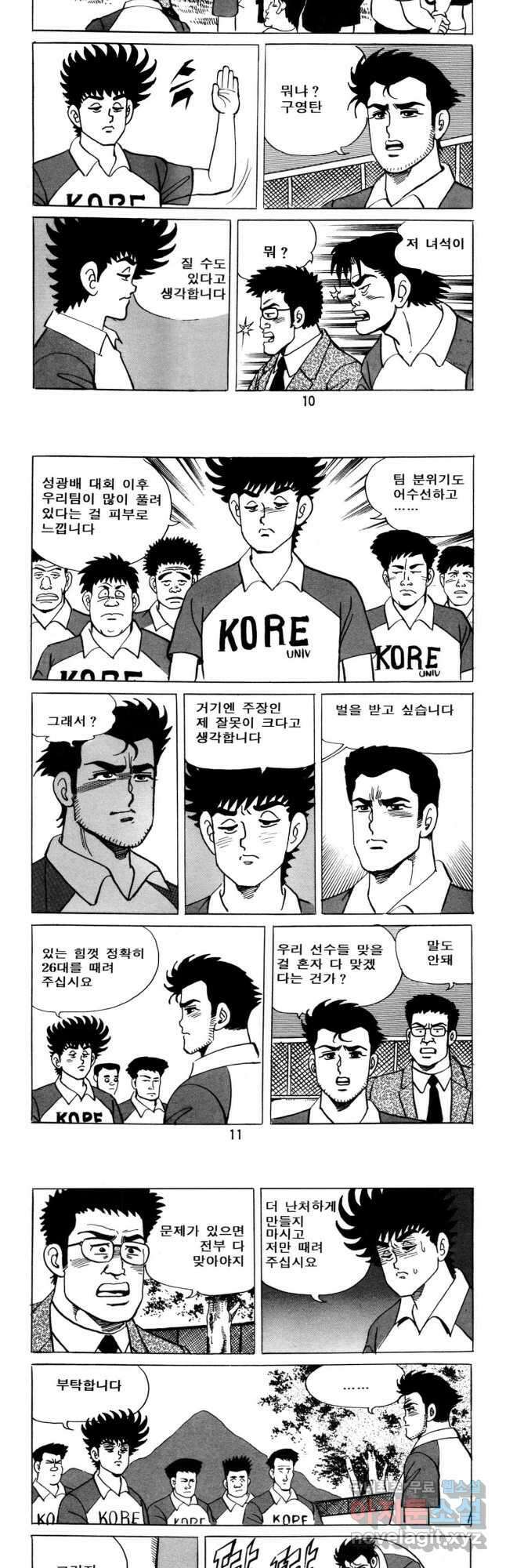 고행석 악질의 전설 5탄 사나이 구영탄 2부 1화 4