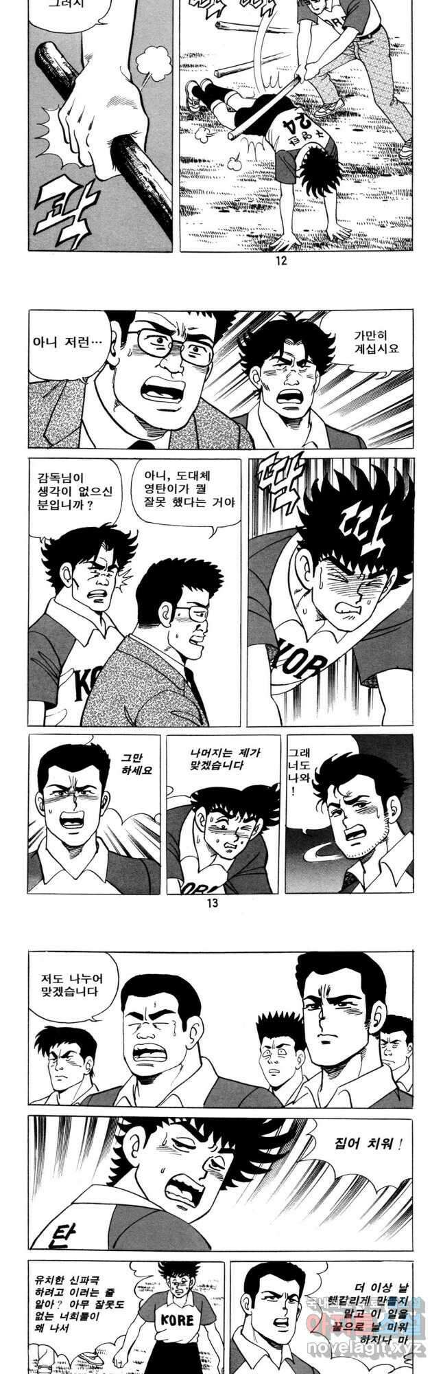 고행석 악질의 전설 5탄 사나이 구영탄 2부 1화 5