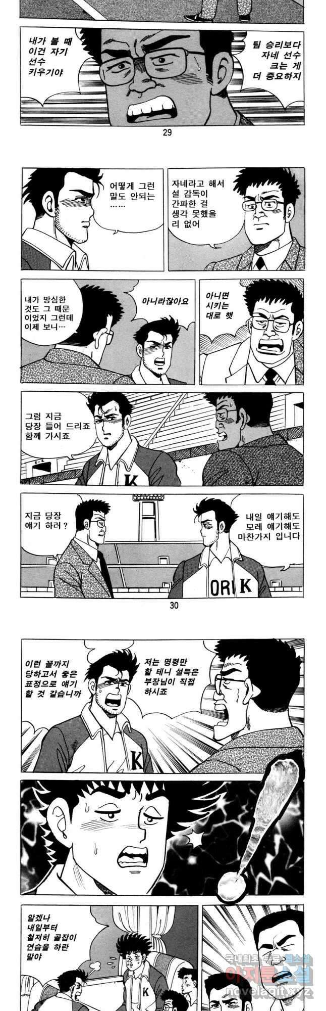 고행석 악질의 전설 5탄 사나이 구영탄 2부 1화 13