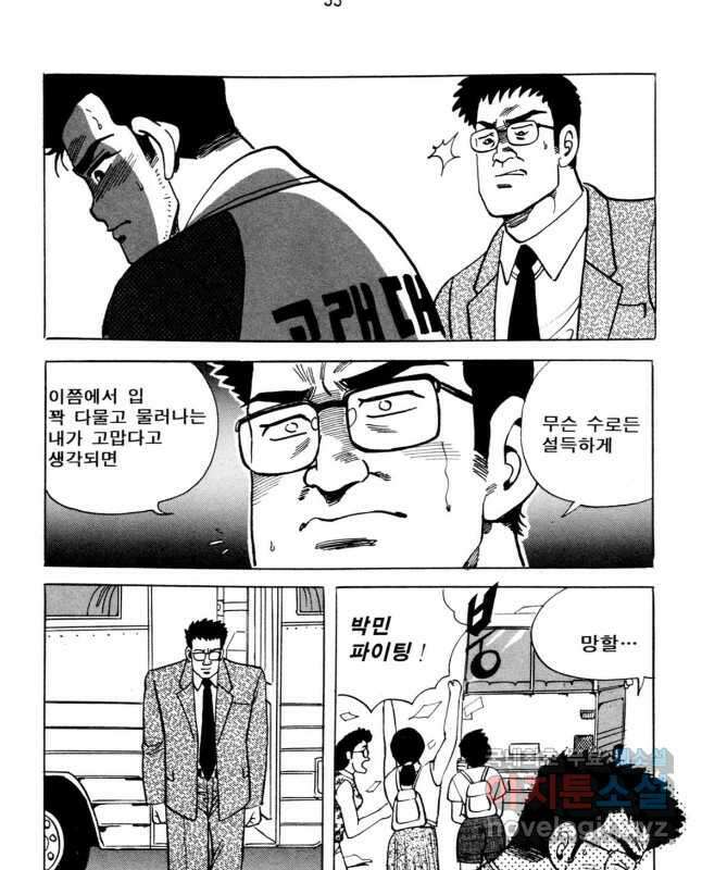 고행석 악질의 전설 5탄 사나이 구영탄 2부 1화 15