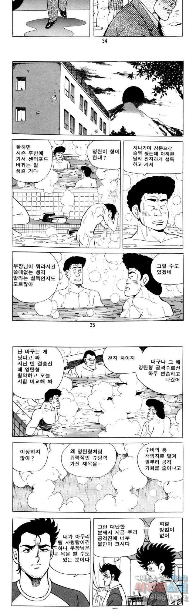 고행석 악질의 전설 5탄 사나이 구영탄 2부 1화 16