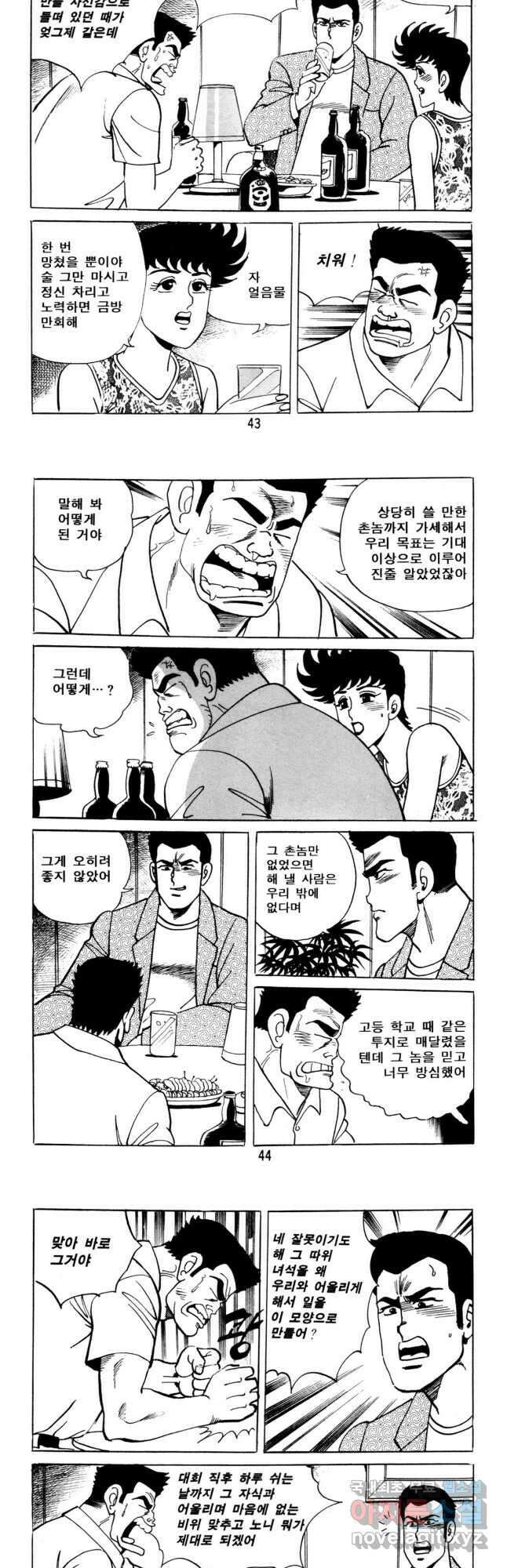 고행석 악질의 전설 5탄 사나이 구영탄 2부 1화 20