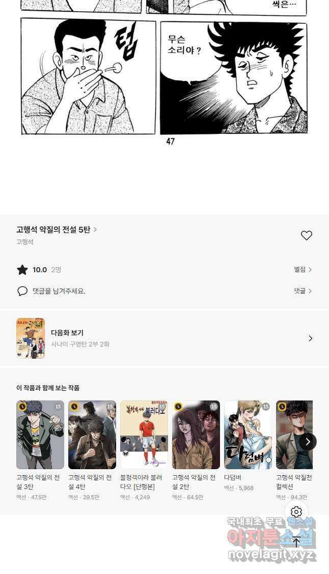 고행석 악질의 전설 5탄 사나이 구영탄 2부 1화 22