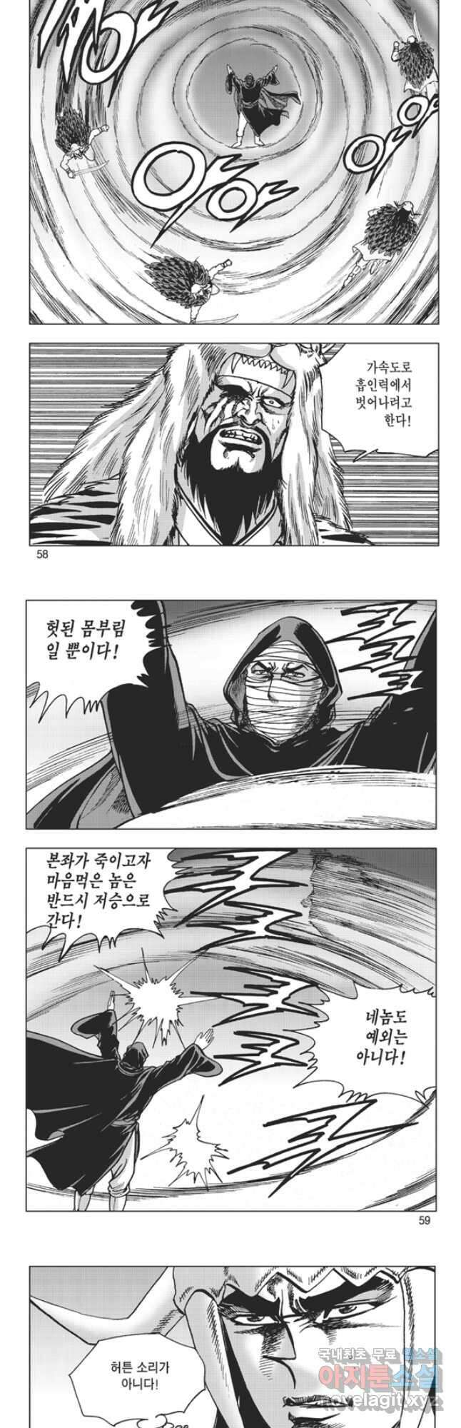 고금제일인 18화 2