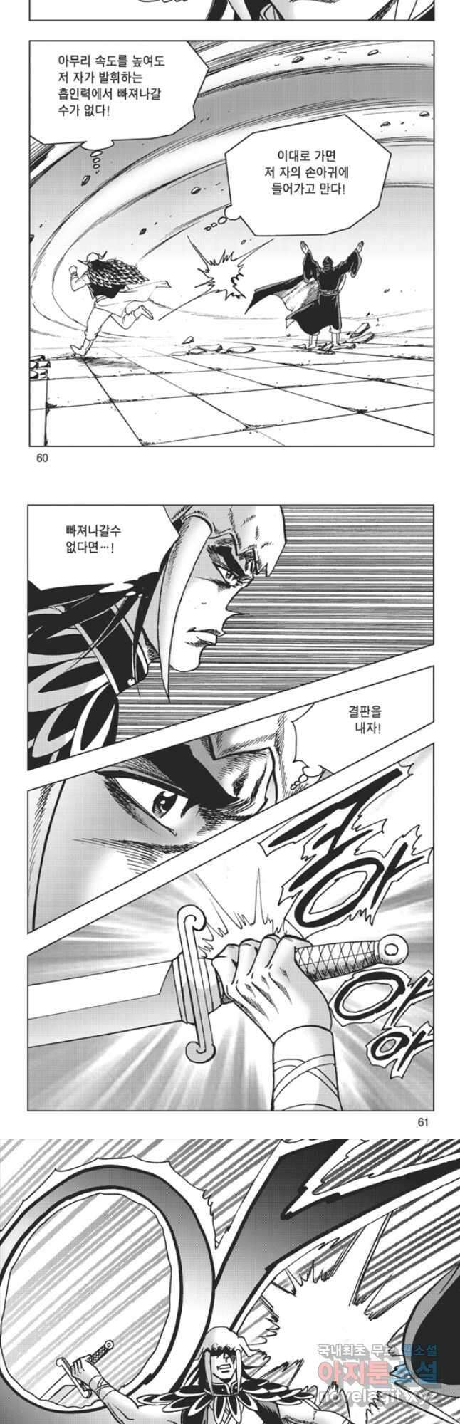 고금제일인 18화 3