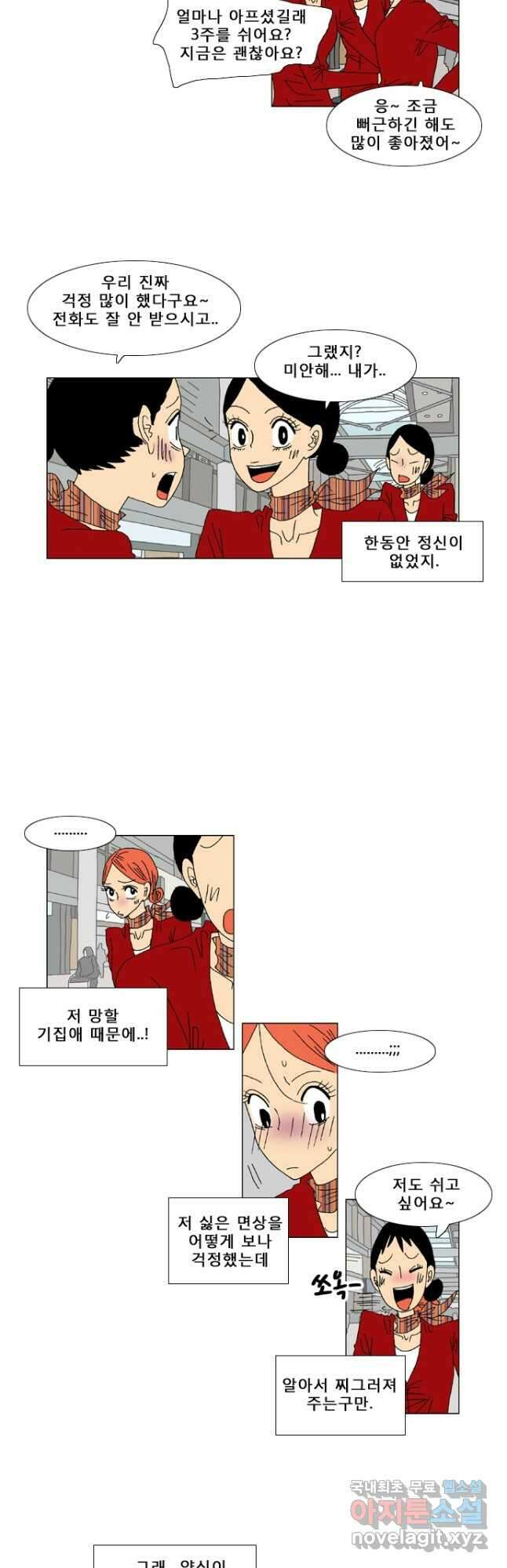 우리 집에 사는 남자 29화 이 구역의 미친자 2