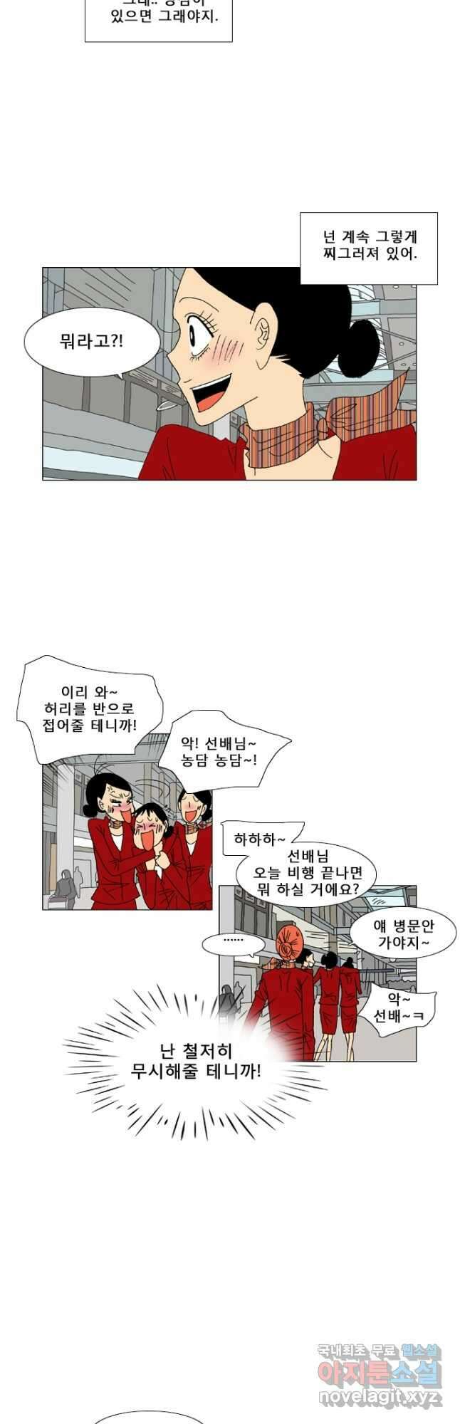 우리 집에 사는 남자 29화 이 구역의 미친자 3