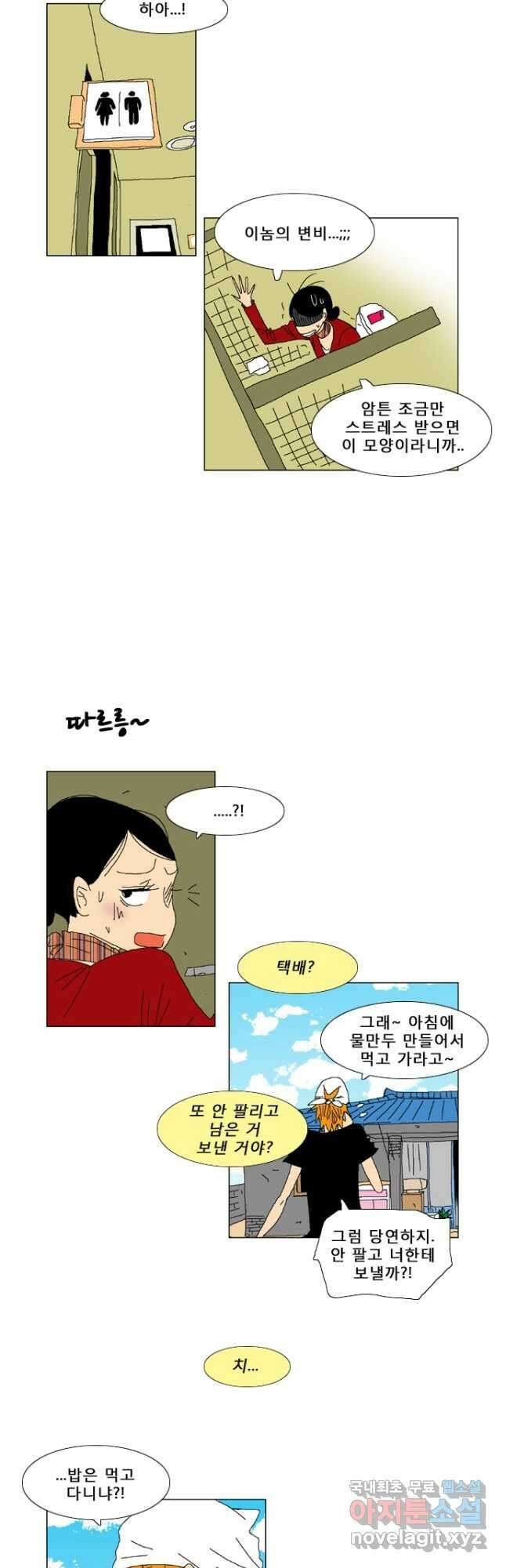우리 집에 사는 남자 29화 이 구역의 미친자 4