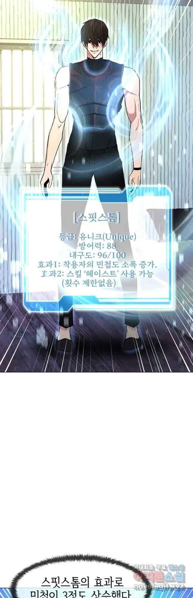 나 홀로 무공 44화 4