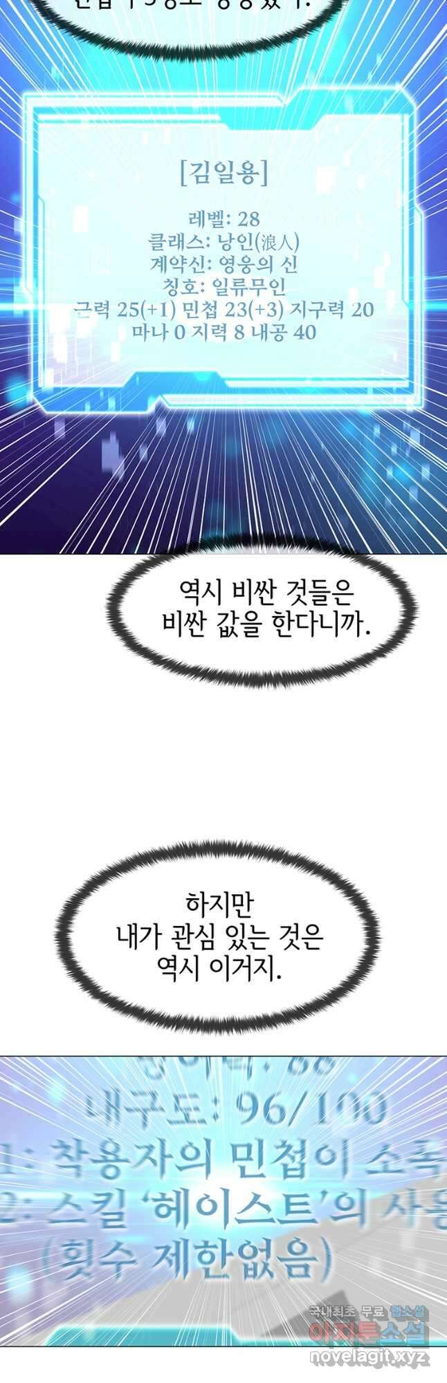 나 홀로 무공 44화 5