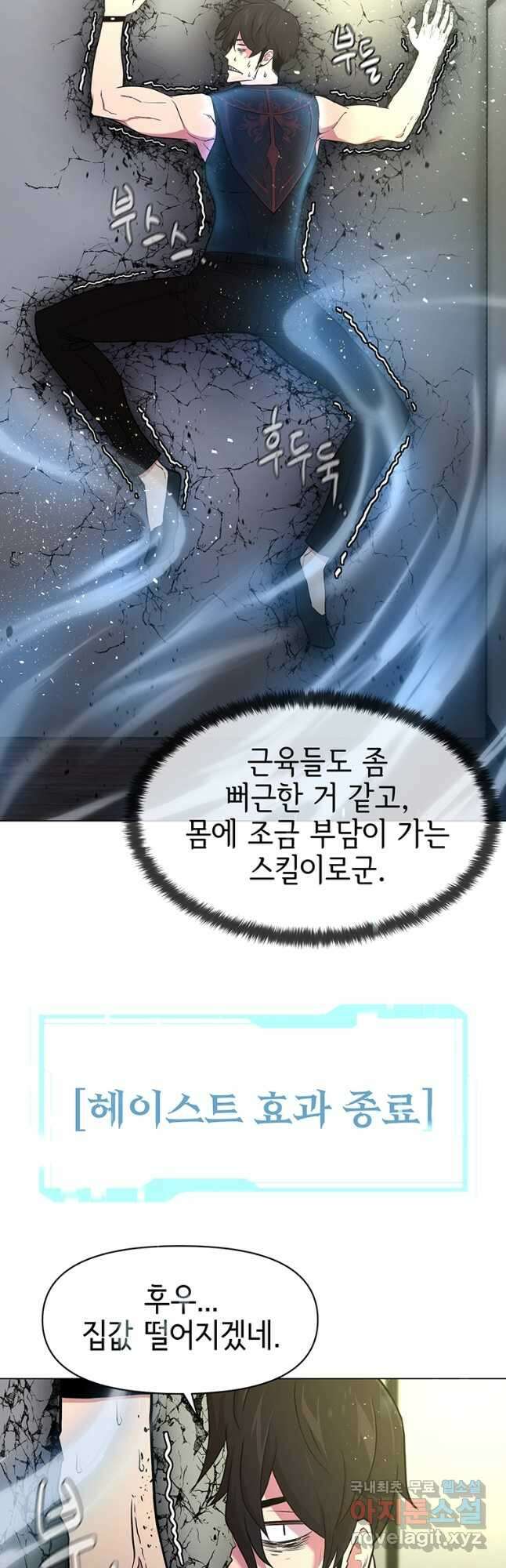 나 홀로 무공 44화 8