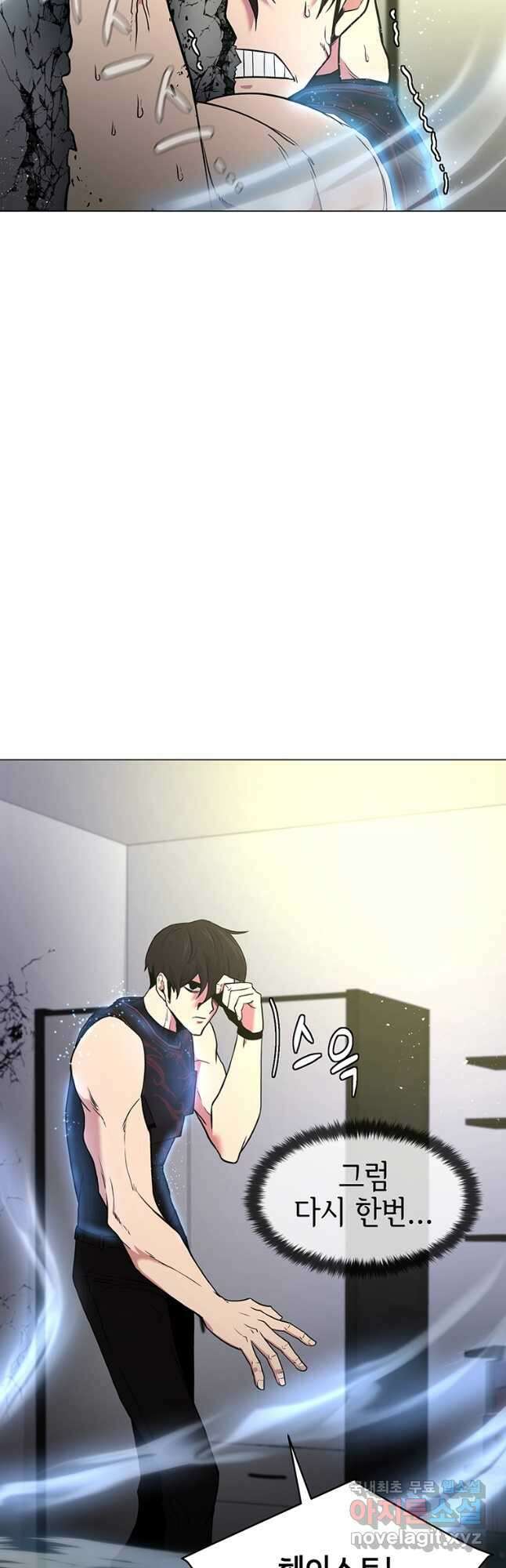 나 홀로 무공 44화 9