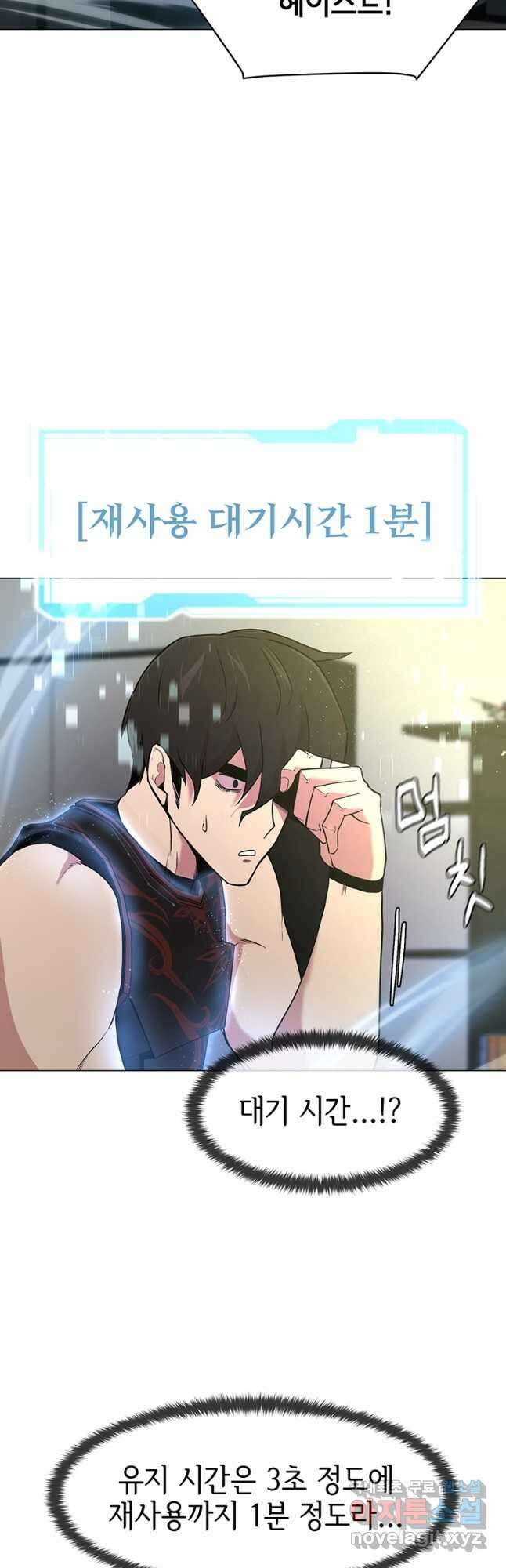 나 홀로 무공 44화 10