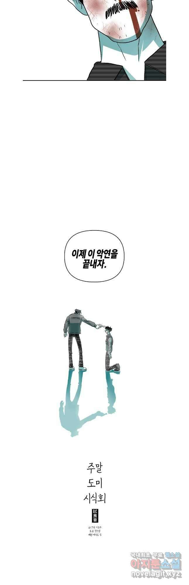 주말 도미 시식회 188화 27