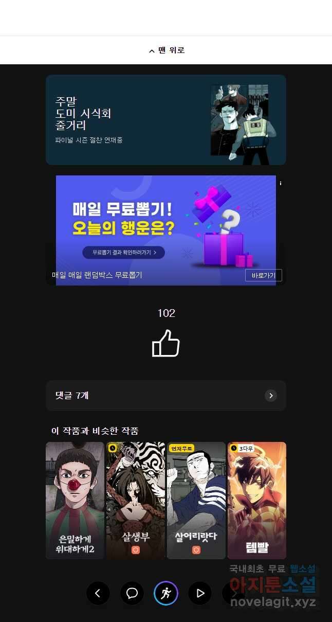 주말 도미 시식회 188화 28