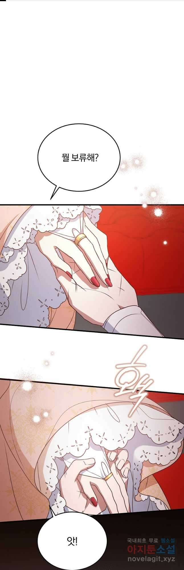 꽃에게 복종하세요 44화 1