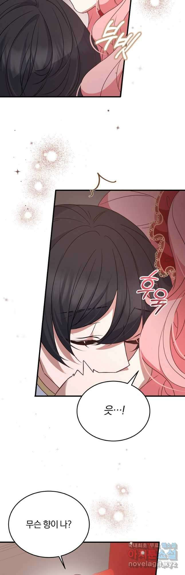 꽃에게 복종하세요 44화 5
