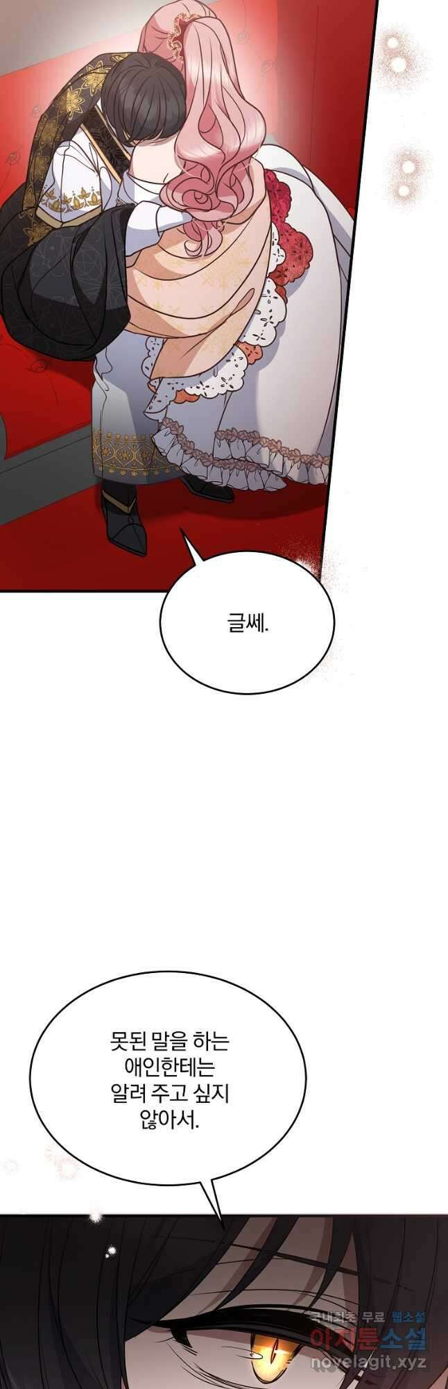 꽃에게 복종하세요 44화 6
