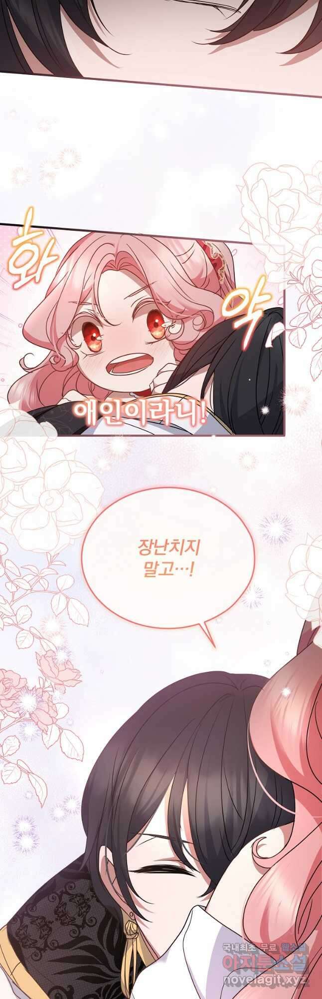 꽃에게 복종하세요 44화 7