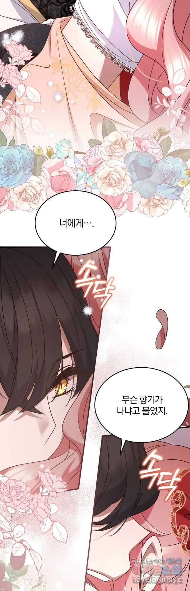 꽃에게 복종하세요 44화 8