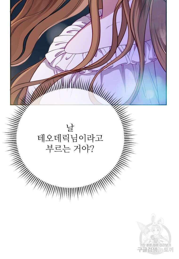 나를 선택해, 플로라 22화 6