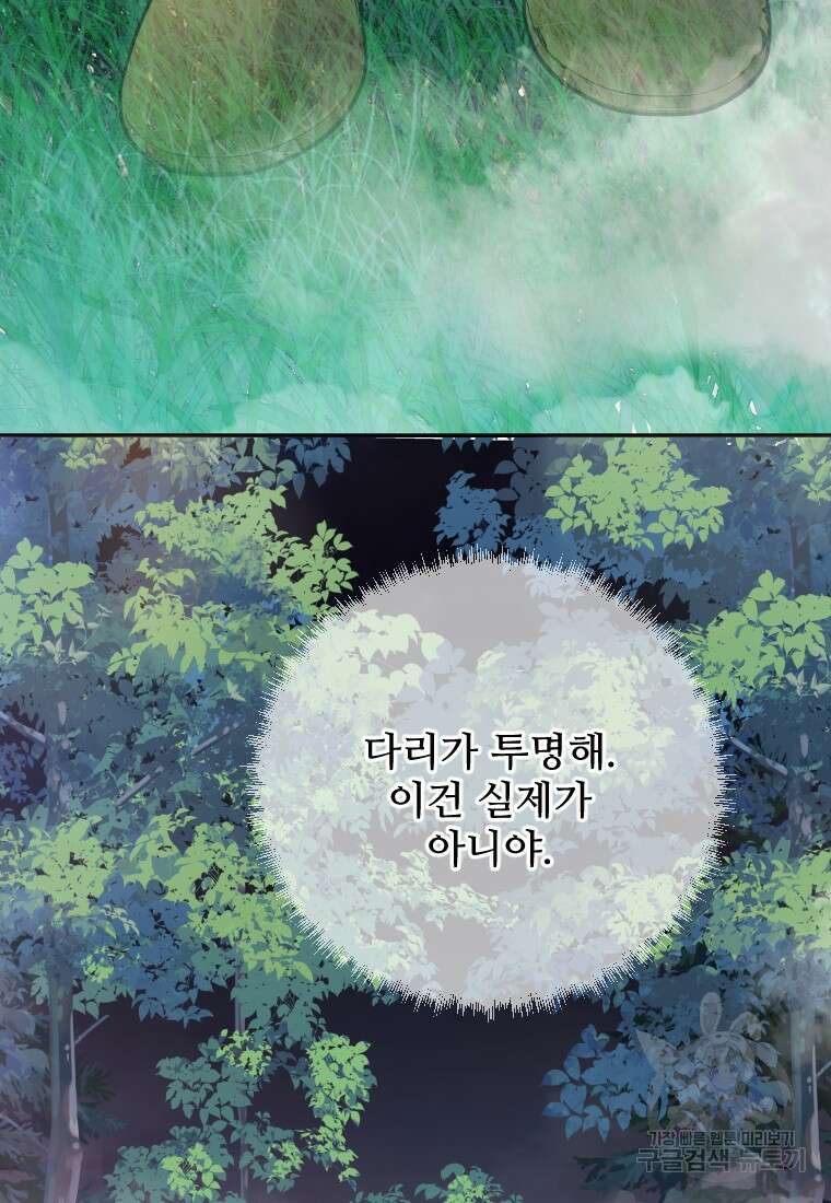 나를 선택해, 플로라 22화 8