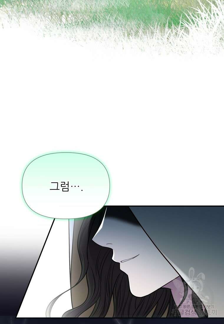 나를 선택해, 플로라 22화 10