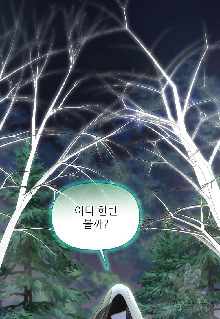 나를 선택해, 플로라 22화 11