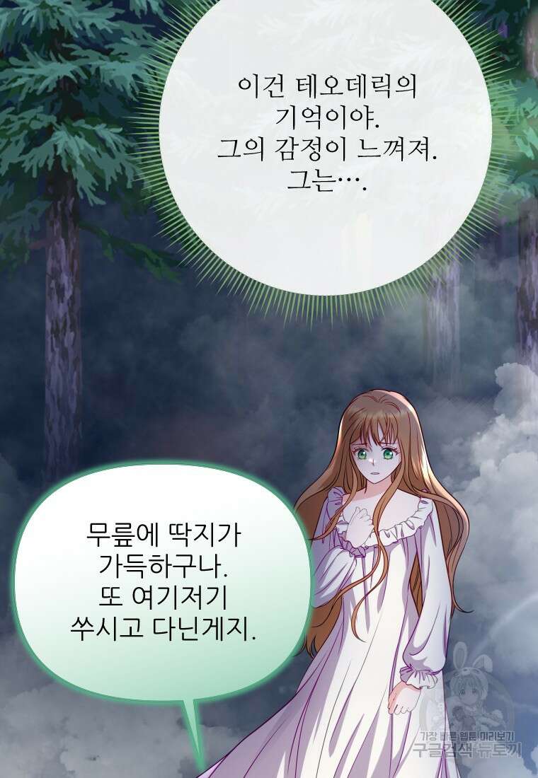 나를 선택해, 플로라 22화 15