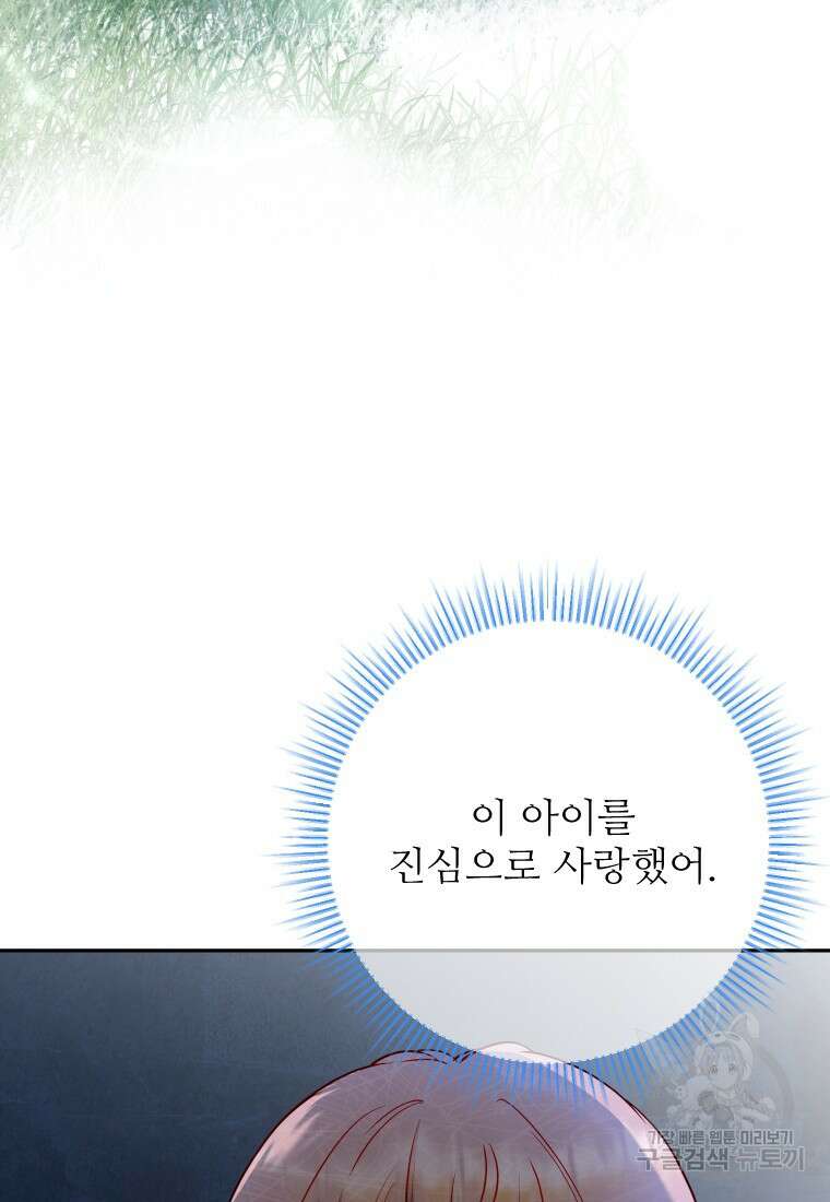나를 선택해, 플로라 22화 17