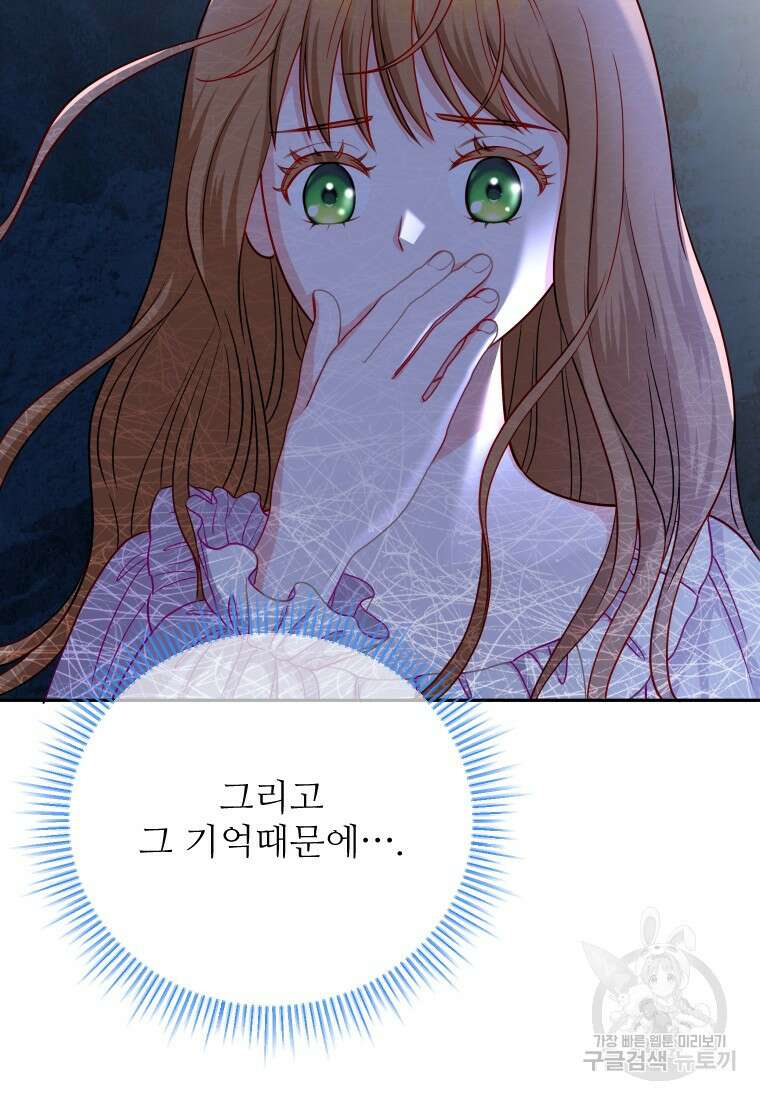 나를 선택해, 플로라 22화 18