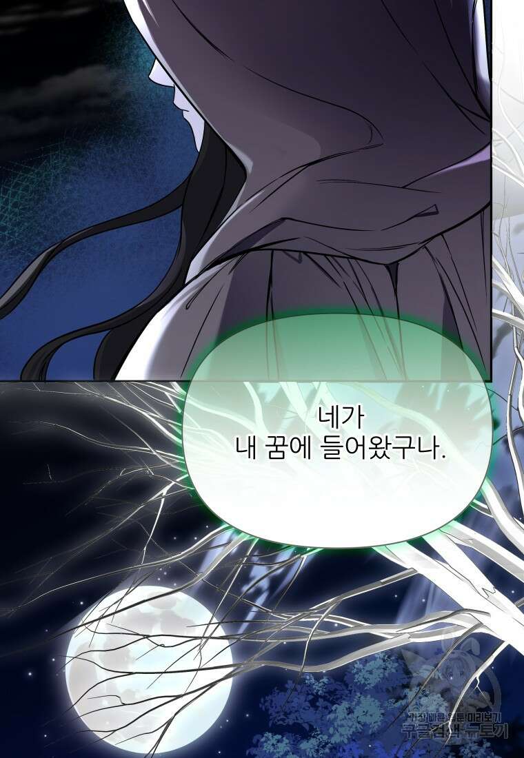 나를 선택해, 플로라 22화 23
