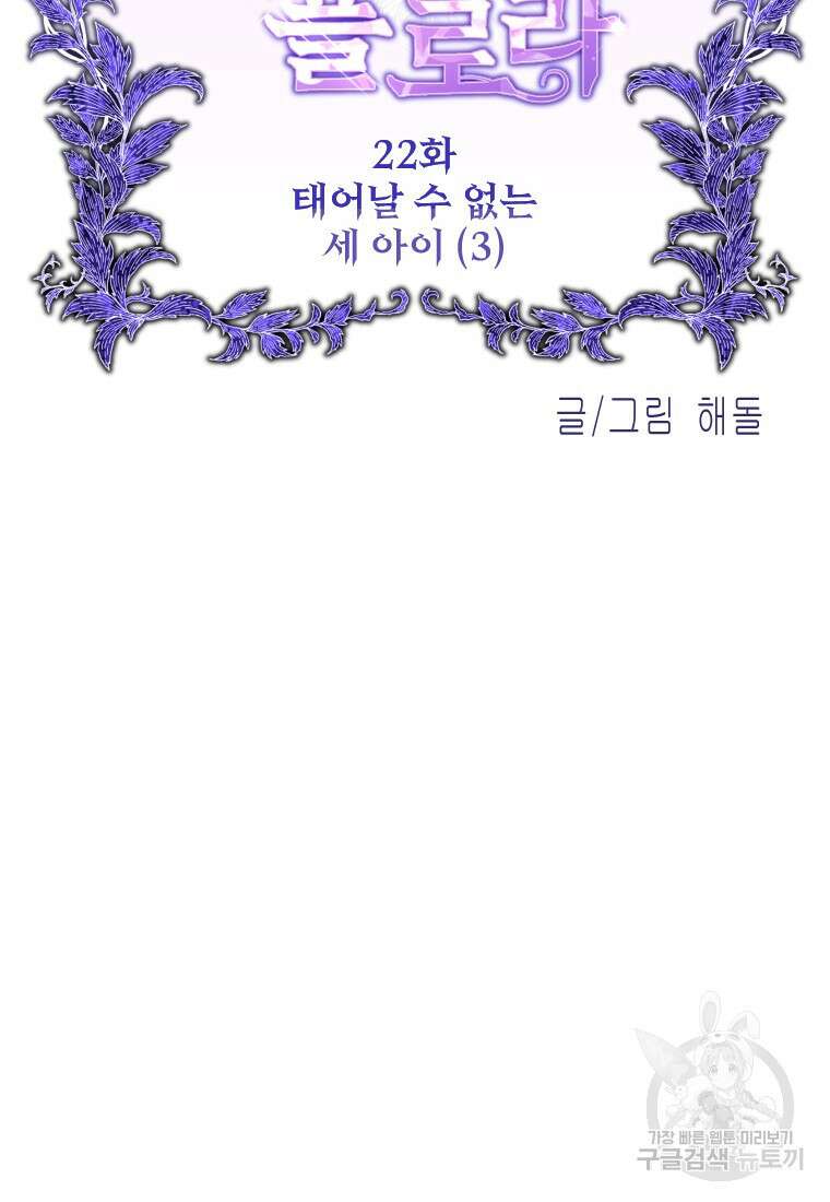 나를 선택해, 플로라 22화 27