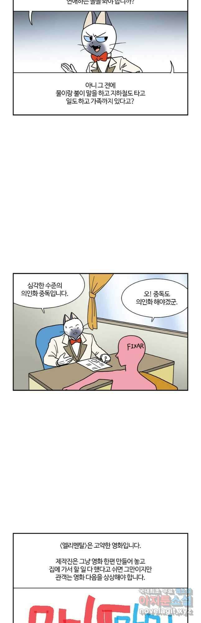 부기영화 215화. 엘리멘탈 4
