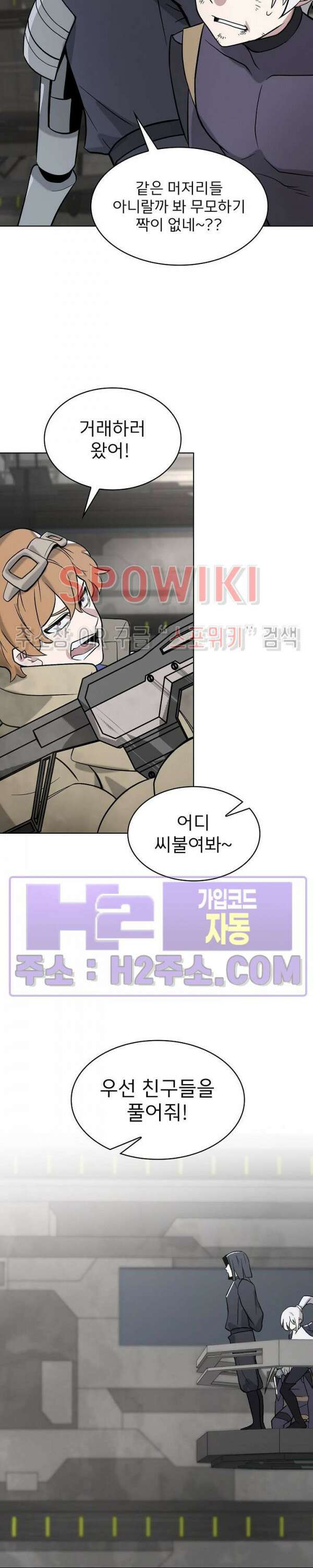 로아즈 19화 8