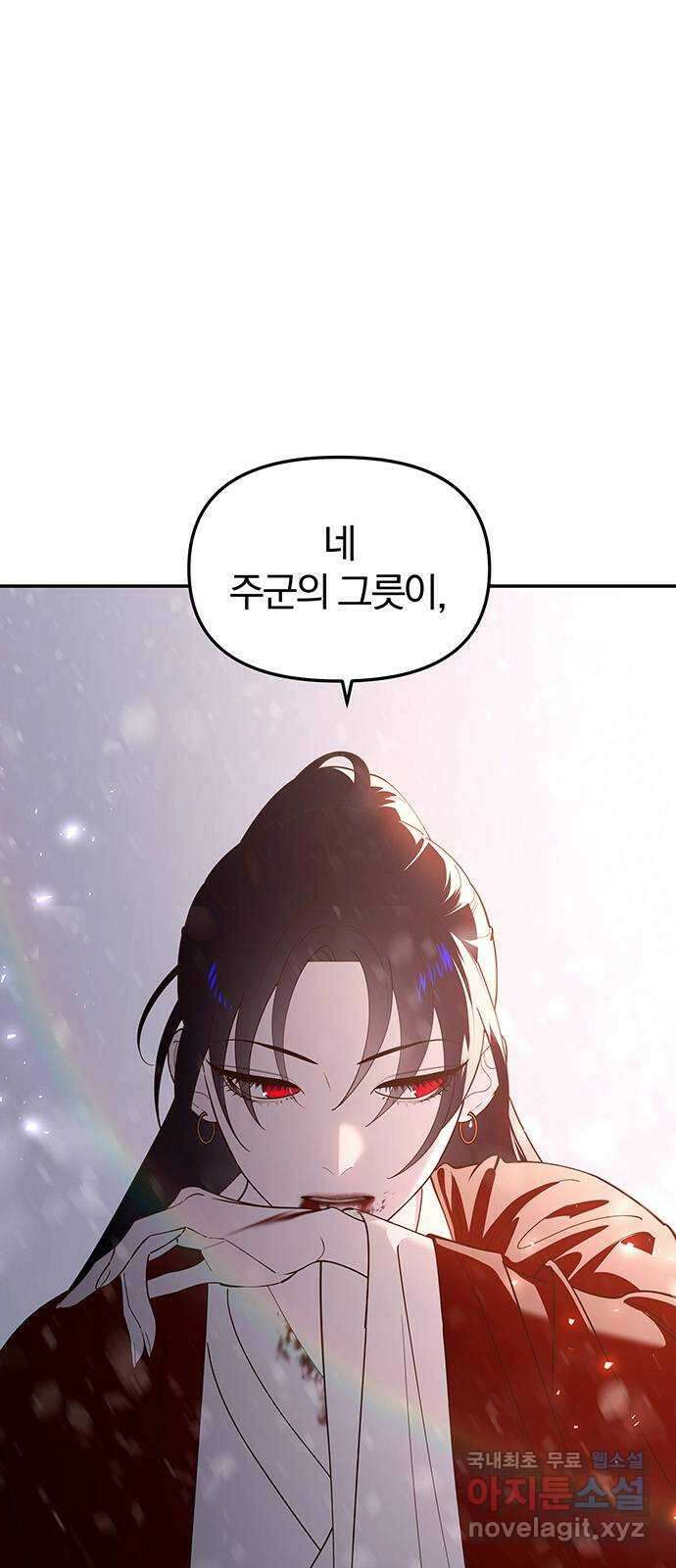 묘령의 황자 96화 어제의 적, 오늘의 우군 4