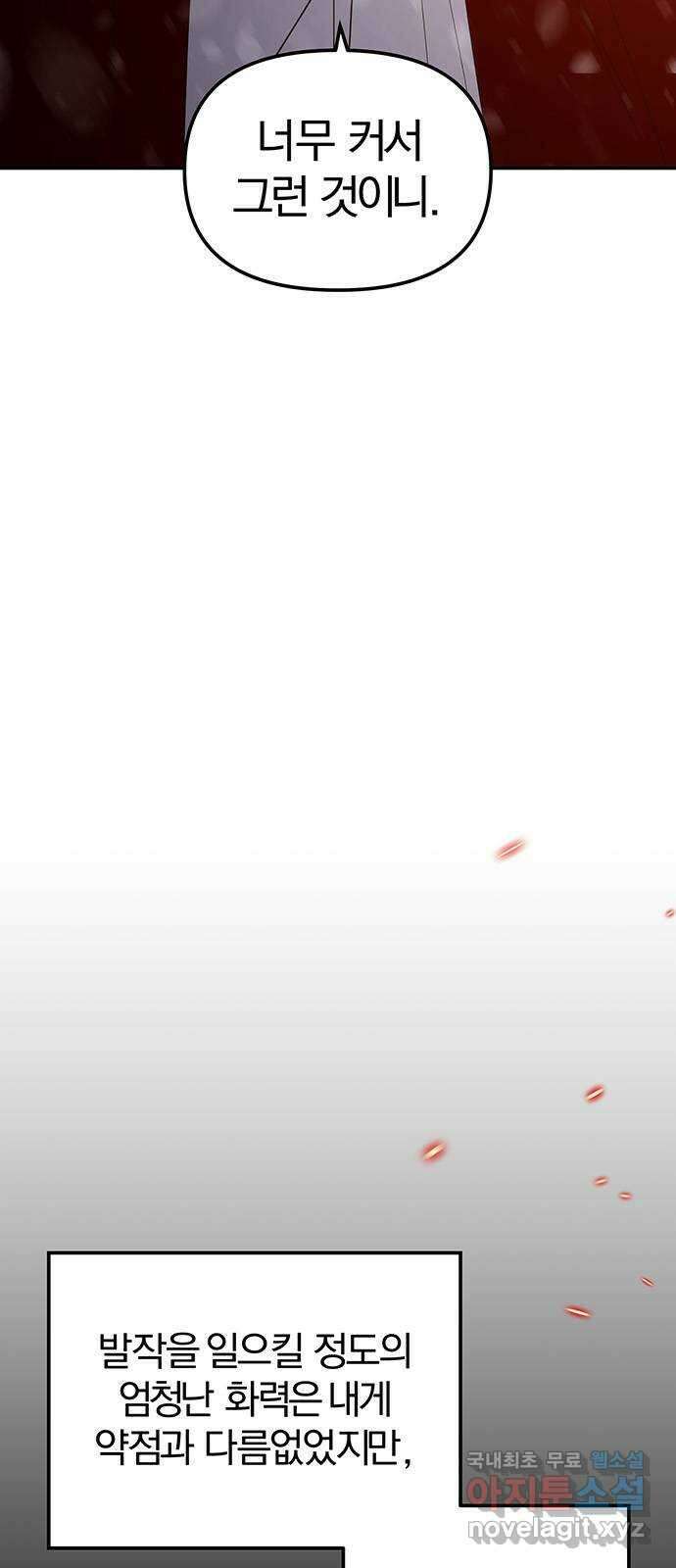 묘령의 황자 96화 어제의 적, 오늘의 우군 5