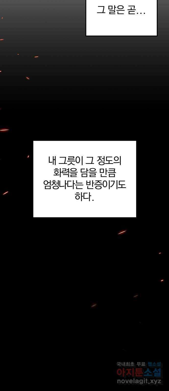 묘령의 황자 96화 어제의 적, 오늘의 우군 6