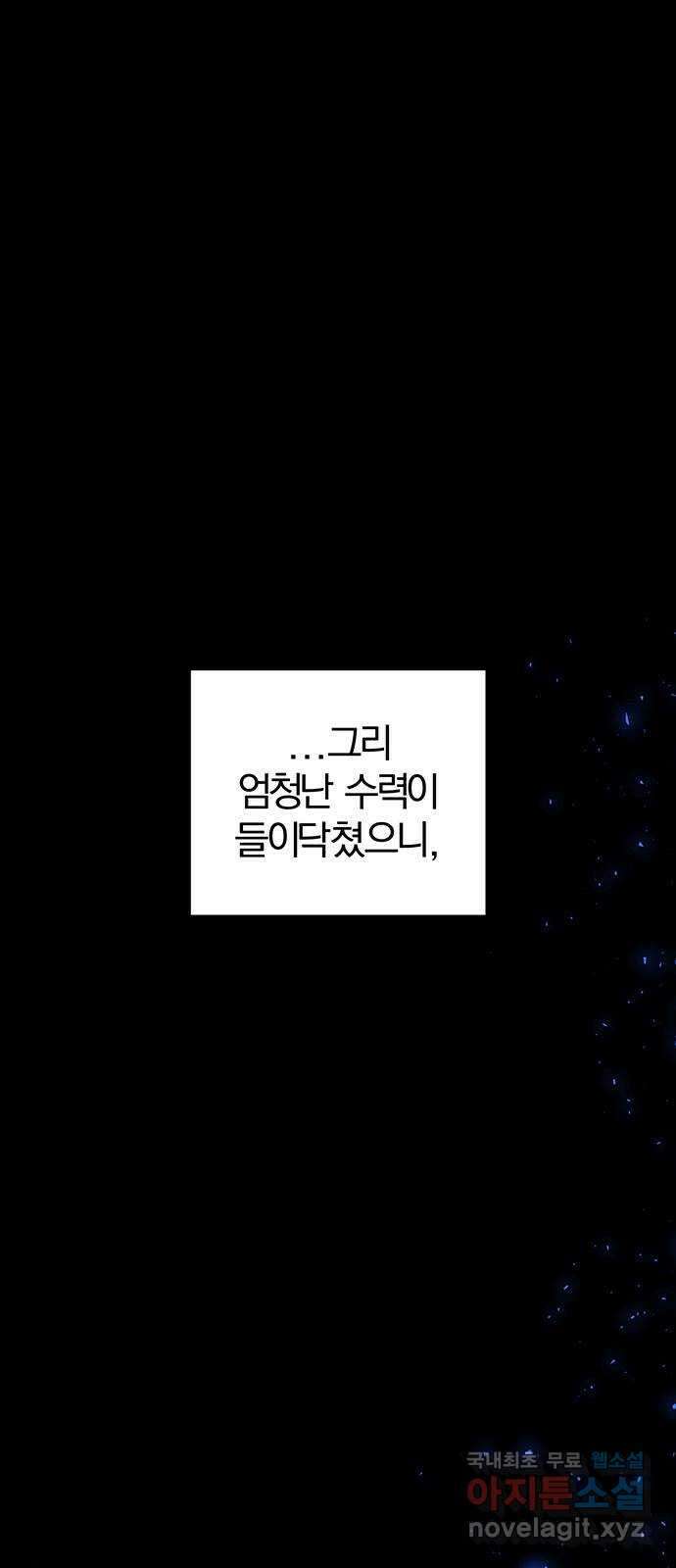 묘령의 황자 96화 어제의 적, 오늘의 우군 10
