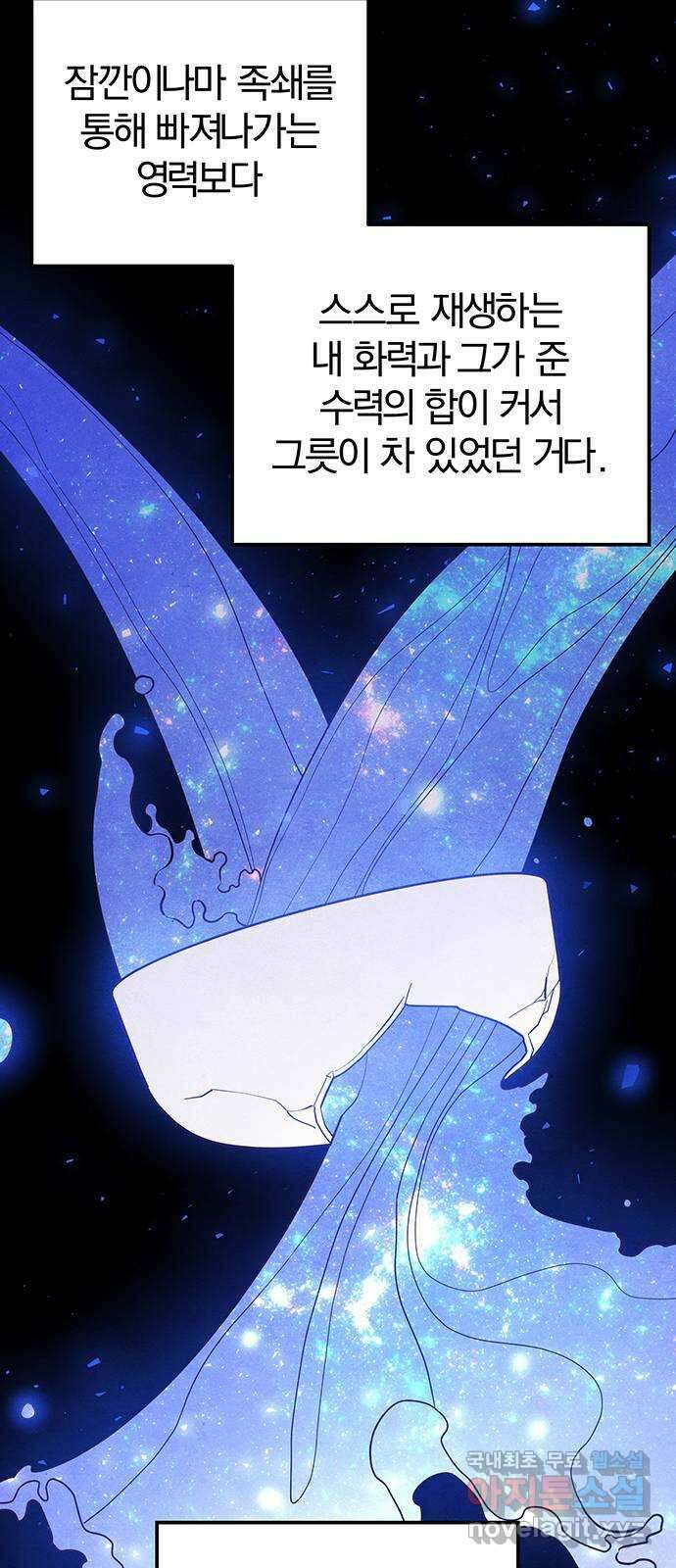 묘령의 황자 96화 어제의 적, 오늘의 우군 11